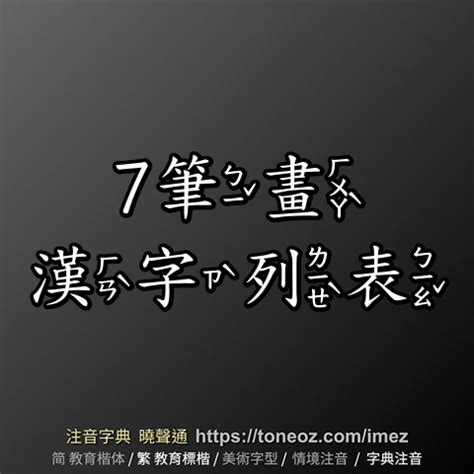 8畫|總筆畫為8畫的國字一覽,字典檢索到4472個8畫的字